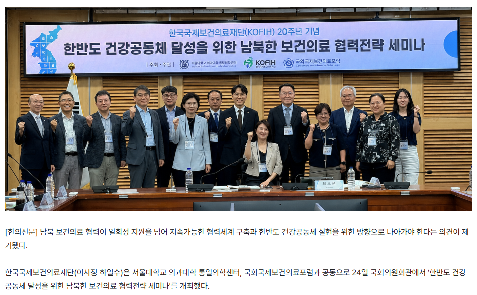 260724 남북한 보건의료 세미나 기사 사진_한의신문.png