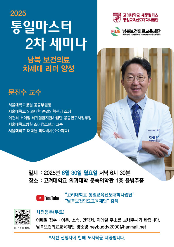 통일마스터 2차 세미나 포스터.jpg