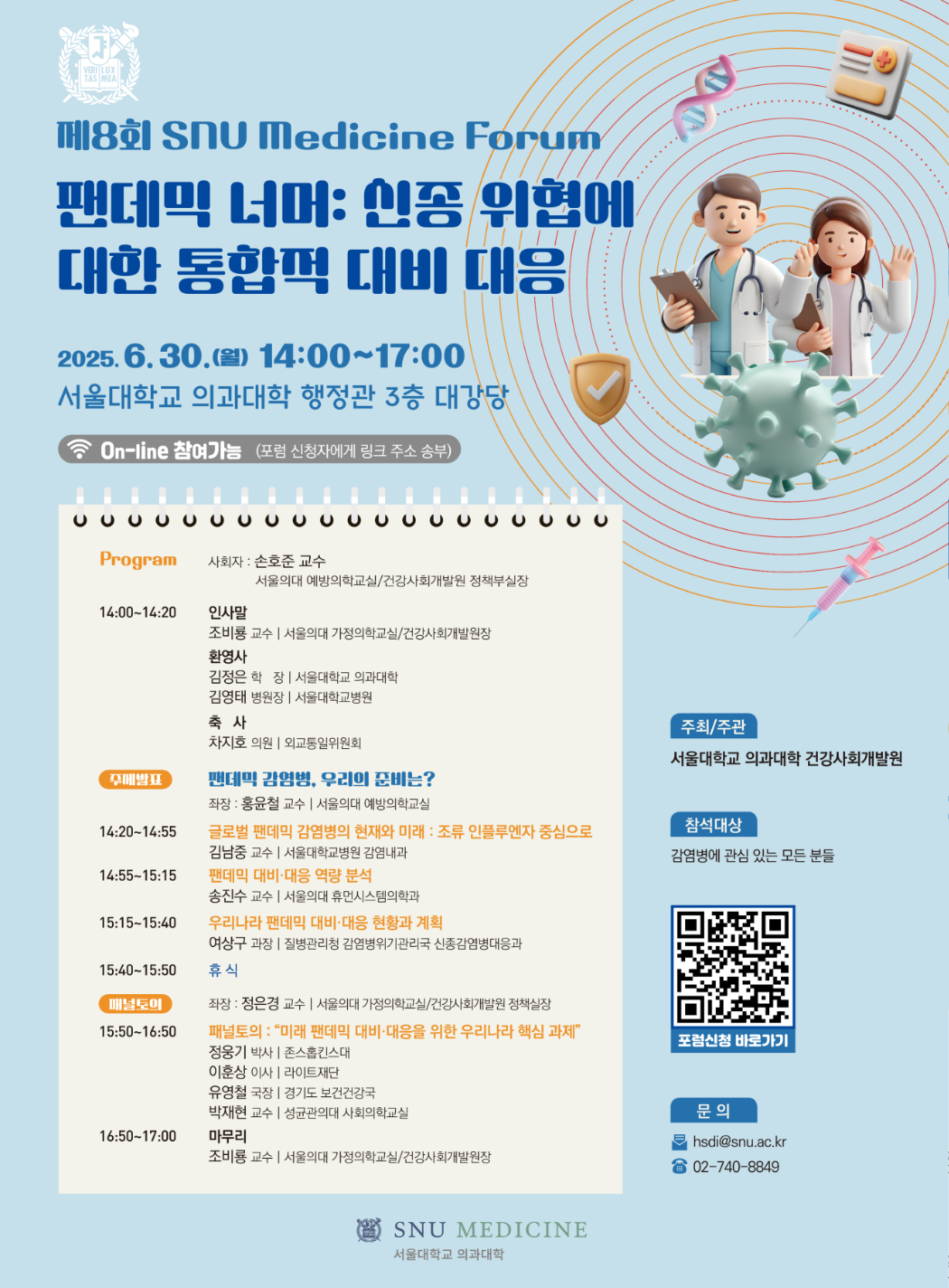 (이미지용) 건강사회개발원 제8회 포럼 포스터(고해상용)25.06.16.-최종).jpg