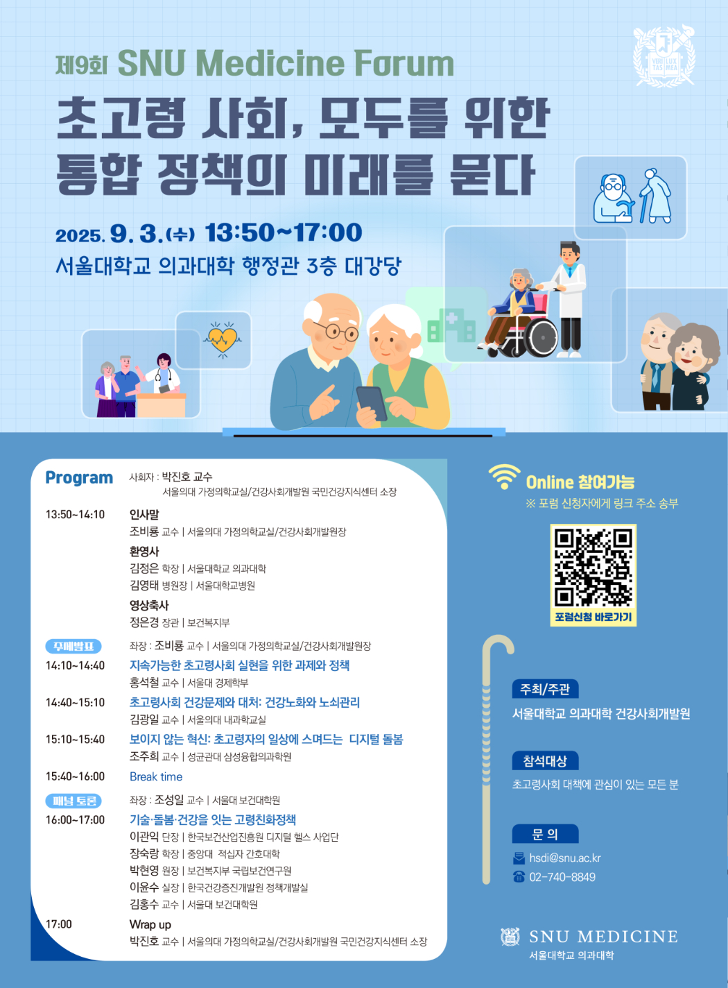 (이미지용-고해상도) 제9회 포럼 포스터(25.08.11.-최종).jpg