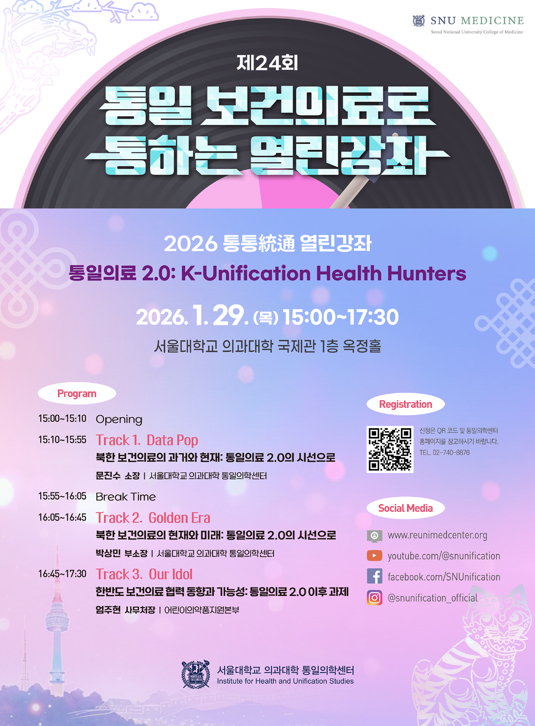 제24회 통통 열린강좌 포스터 최종(저용량).png