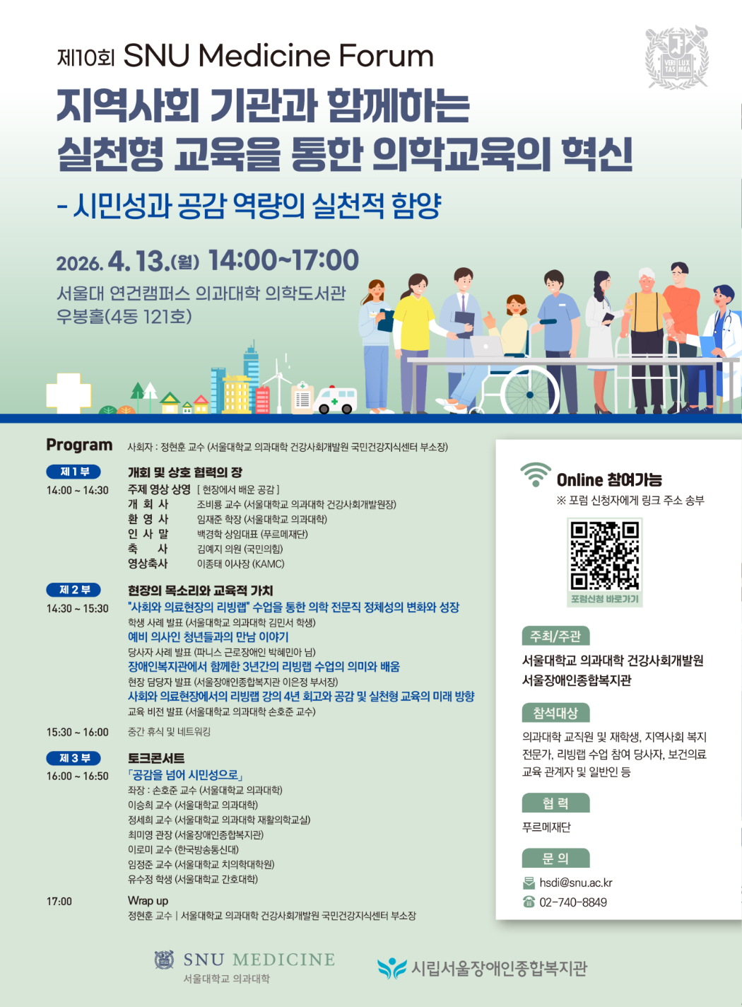 20260413_(건강사회개발원)제10회 포럼 포스터.jpg