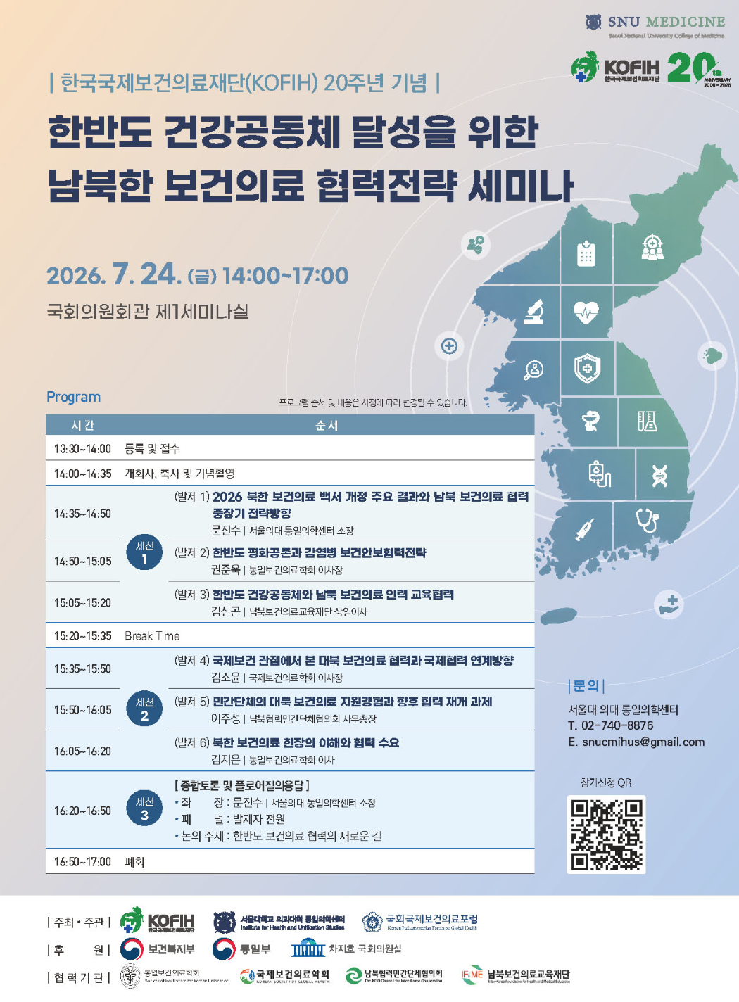 남북한 보건의료 협력 전략 세미나 포스터 최종(저용량).png
