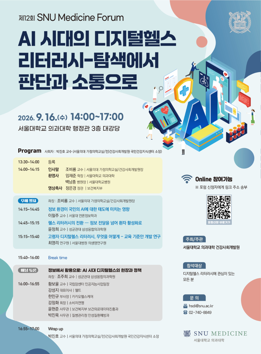 (이미지용-고해상도) 제12회 포럼 포스터.jpg
