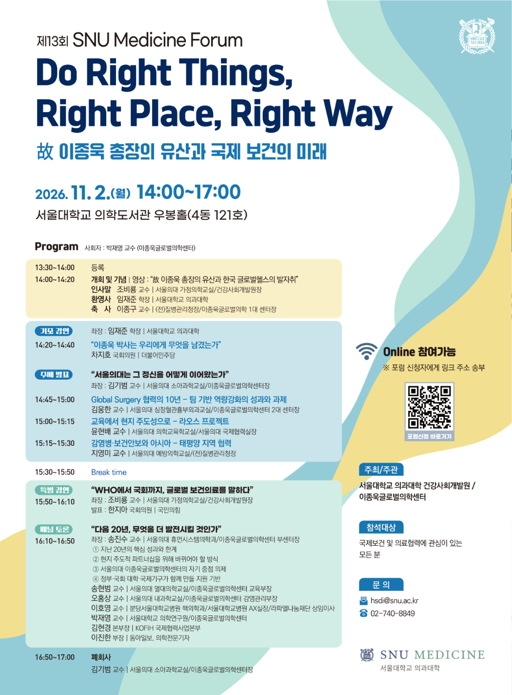 (이미지용-고해상도-제13회 포럼 포스터).jpg